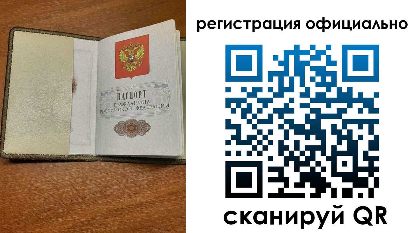 временная регистрация купить в Аркадаке